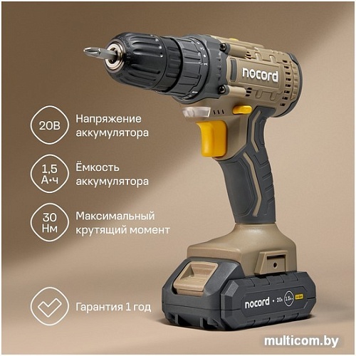 Дрель-шуруповерт Nocord NCD-20.2.15.C (с 2-мя АКБ, кейс)