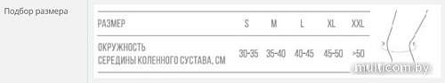 Ортез коленный Orlett Coolmax MKN-103 M (XL)