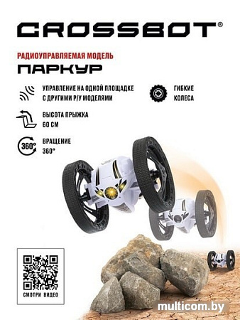 Автомодель Crossbot Паркур 870604 (белый)