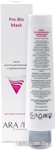 Aravia Маска Professional восстанавл. с пребиотиками Pre-Bio Mask 100мл