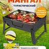 Складной мангал WMC Tools WMC-TL-353