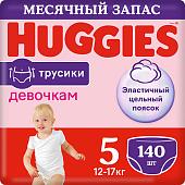 Трусики-подгузники Huggies 5 для девочек 12-17 кг (140 шт)