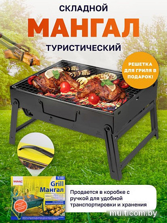 Складной мангал WMC Tools WMC-TL-353