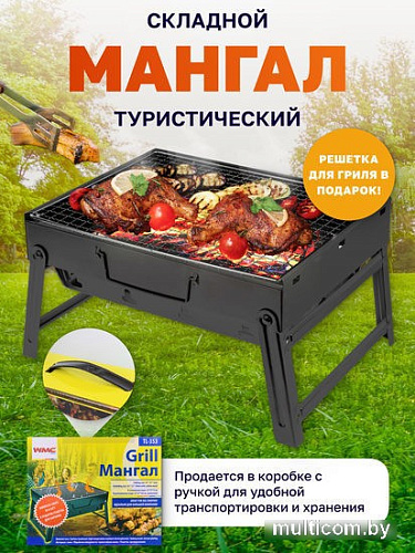 Складной мангал WMC Tools WMC-TL-353