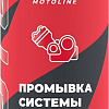 Присадка в антифриз Lavr Motoline Промывка системы охлаждения Ln7719 345мл