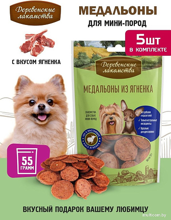 Лакомство для собак Деревенские лакомства Медальоны из ягненка 5x55 г