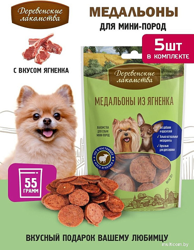 Лакомство для собак Деревенские лакомства Медальоны из ягненка 5x55 г
