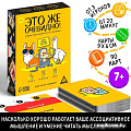 Настольная игра Лас Играс Это же очевидно! 7378961