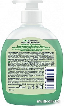 Косметика по уходу за телом Невская косметика Алоэ 300 мл