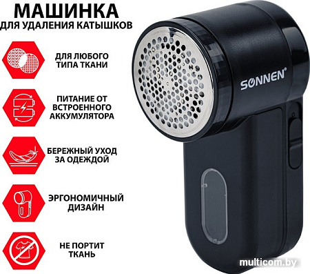 Машинка для удаления катышков Sonnen FS-9989