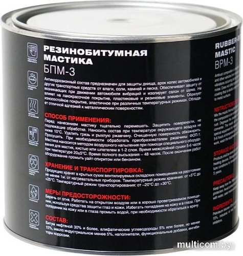 MasterWax БПМ-3 MW010403 2.3кг