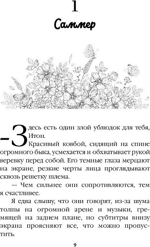 Книга издательства Freedom. Безупречный (Сильвер Э.)