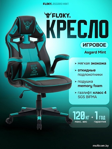 Игровое (геймерское) кресло FLOKY Asgard Mint (мятный)