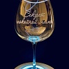 Бокал для вина Мастерская TrueLaser Секрет спокойной мамы BV721