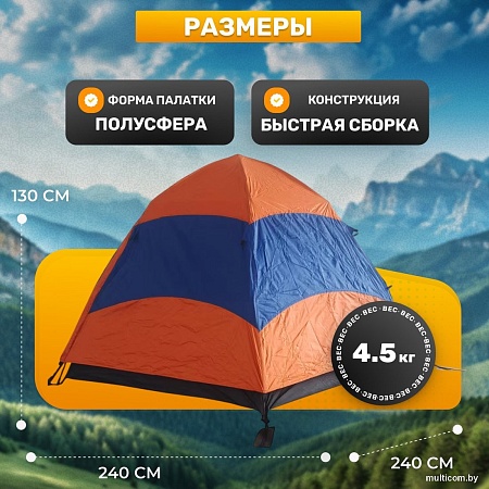 Кемпинговая палатка Sundays ZC-TT103-4 (синий/оранжевый)