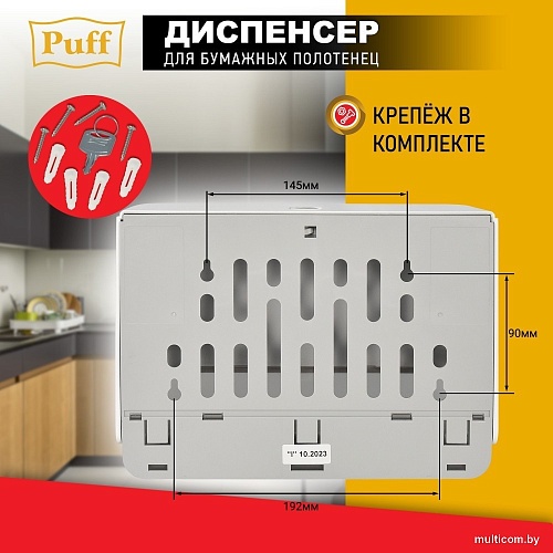 Диспенсер для бумажных полотенец Puff 5140
