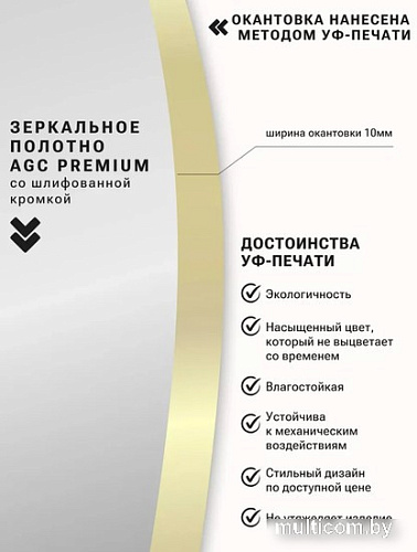 Зеркало eMZe 60 UV.60.60.AUR (золотой с УФ-окантовкой)