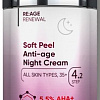 Icon Skin Soft Pee Омолаживающий ночной 30 мл
