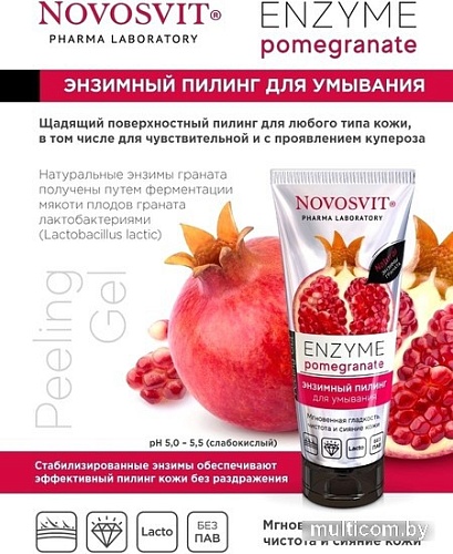 Novosvit Пилинг для лица Enzyme pomegranate (75 мл)