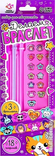 Набор для создания поделок/игрушек Школа талантов Создай браслет с шармами. Зверушки 9383067