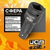 Удлинитель слесарный JCB -8048150MPB (59179)