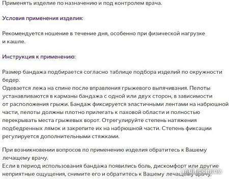 Бандаж грыжевой паховый Trives Т-1401 №6 (XL)