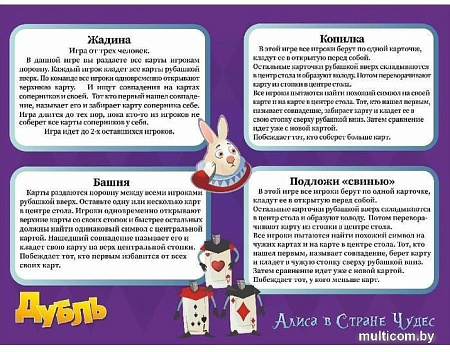 Настольная игра Нескучные игры Дубль. Алиса в стране чудес 834651