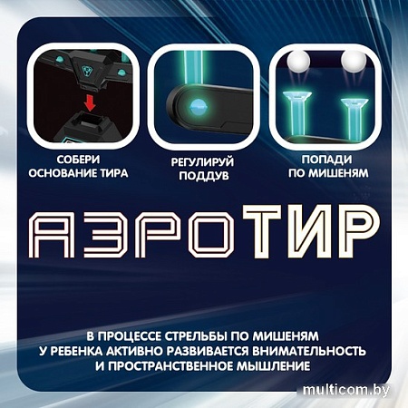 Активная игра Bondibon Аэро-тир ВВ5290