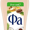 Fa Гель для душа Cream и Oil Какао Бережный уход 750 мл