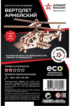 Сборная модель Армия России Вертолет Армейский AR-HS