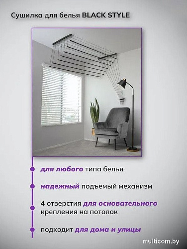 Сушилка для белья Comfort Alumin Потолочная 7 прутьев Black Style 160 см (алюминий)