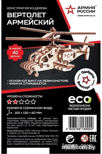 Сборная модель Армия России Вертолет Армейский AR-HS