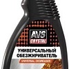 AVS Универсальный обезжириватель 500 мл AVK-655