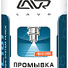 Присадка Lavr ML-101 Промывка инжекторных систем 1000 мл (ArtLn2001)