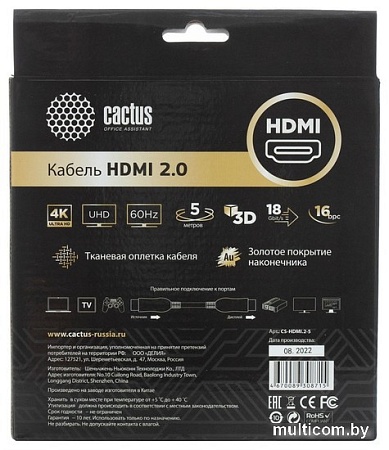 Кабель CACTUS HDMI - HDMI CS-HDMI.2-5 HDMI (5 м, черный)