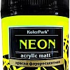 Акриловая краска KolerPark Neon Флуоресцентная (желтый, 150 мл)