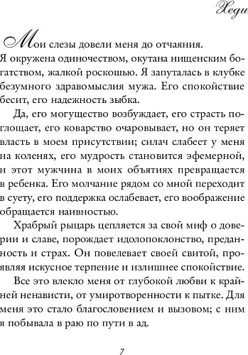 Книга издательства Inspiria. Неидеальная страсть (Лапид Роберто)