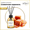 Аромадиффузор Gamma D&#039;ORO 100% Сливочная карамель 100 мл