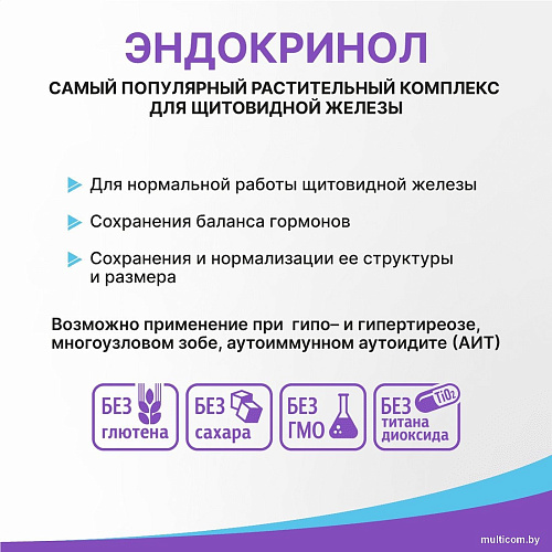 Эвалар Эндокринол (30таблеток)