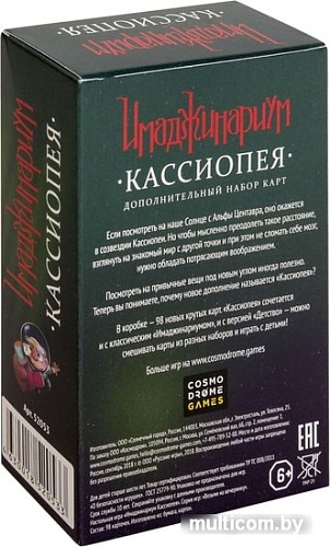 Настольная игра Cosmodrome Games Имаджинариум. Кассиопея