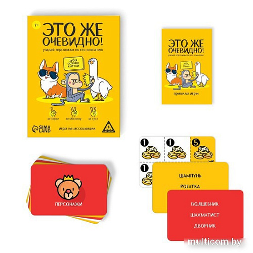 Настольная игра Лас Играс Это же очевидно! 7378961