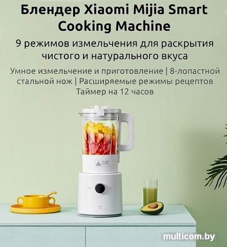 Стационарный блендер Xiaomi Mijia Smart Cooking Machine White MPBJ001ACM