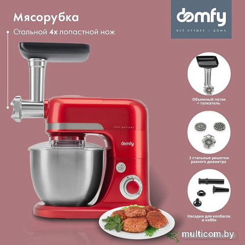 Кухонная машина Domfy DSC-KM502