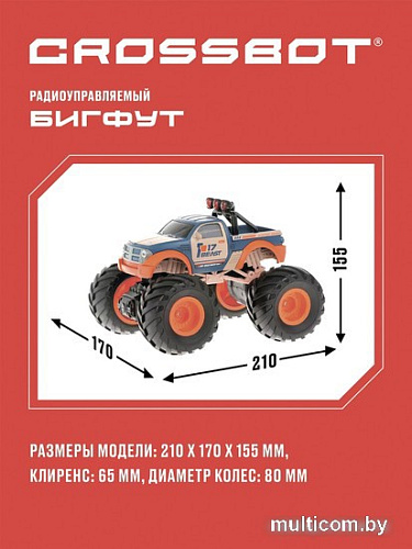 Автомодель Crossbot Бигфут 870727 (синий)