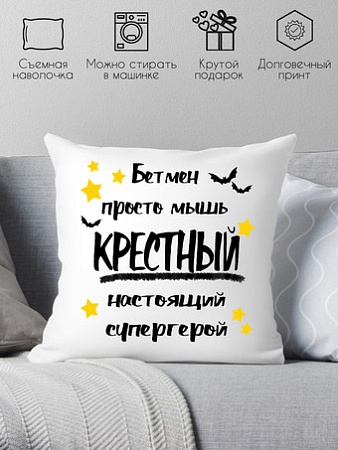 Декоративная подушка Print Style Для крестного папы 40x40hod19