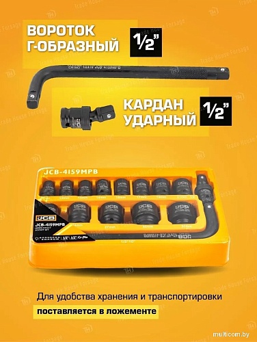 JCB 4159MPB (15 предметов)