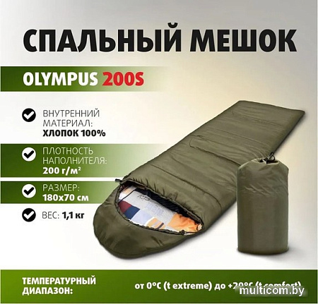 Спальный мешок Helios Olympus 200S T-HS-SB-O-200S-NC