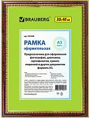 Фоторамка BRAUBERG Hit4 390994