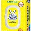 Влажные салфетки Ушастый нянь С ромашкой и календулой 120 шт