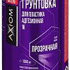 Автомобильный грунт Axiom Грунтовка для пластика адгезионная 1К 1л A4176